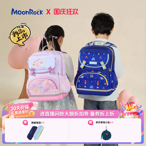 【2026新品上新】moonrock梦乐幼升小护脊书包儿童轻量减负双肩包