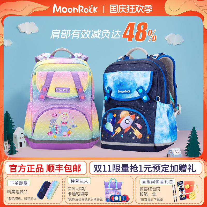 MoonRock梦乐护脊减负书包小学生
