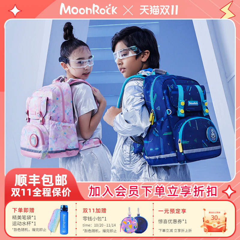 MoonRock梦乐小学生背包护脊减负