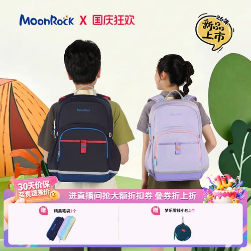 【2026新品上新】moonrock梦乐护脊书包小学初中生双肩包轻量减负