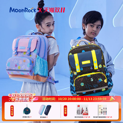 MoonRock梦乐小学生轻便减负书包
