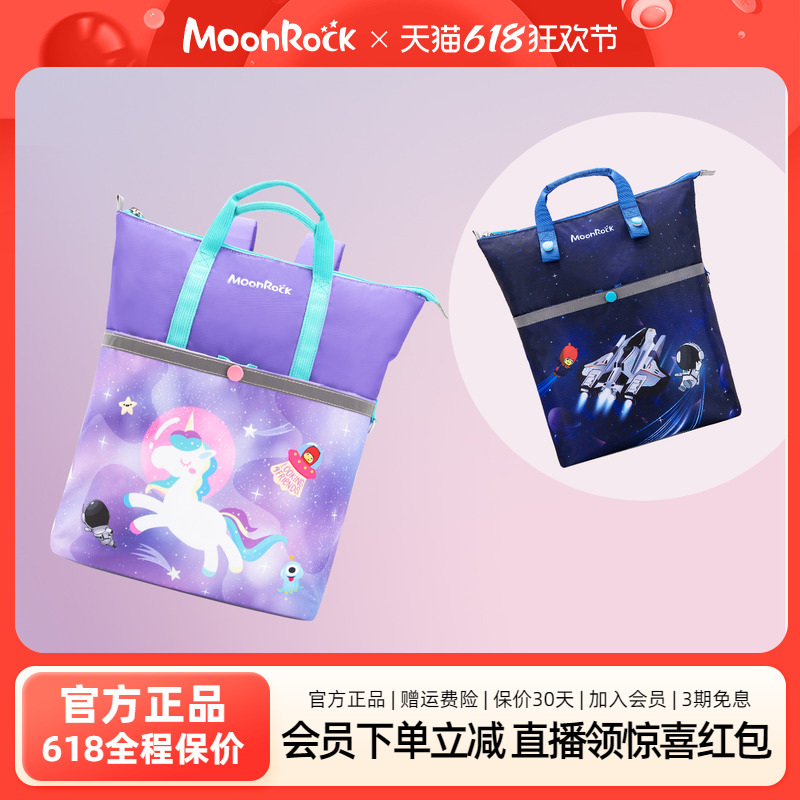 MoonRock梦乐卡通童趣印花休闲背包提背两用小学生补习袋