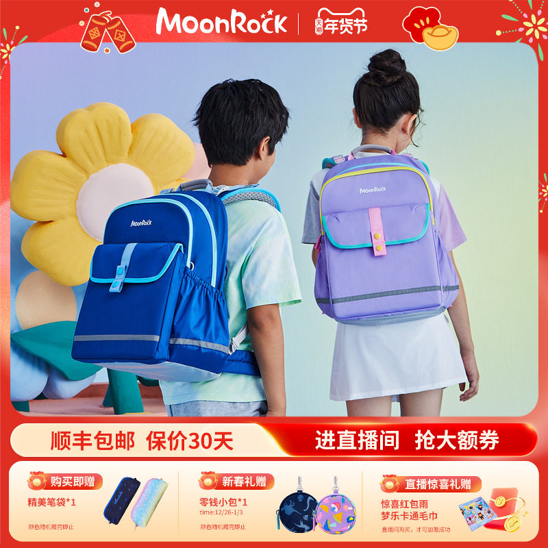 MoonRock梦乐护脊书包小学生男生一三到六年级大容量男女儿童书包,玩具/童车/益智/积木/模型,书包,淘宝优惠券,粉丝福利购,淘宝优惠卷