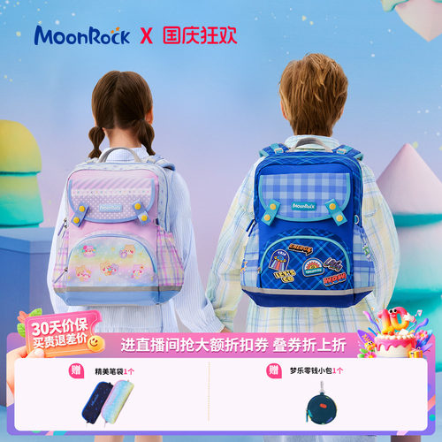 【奇遇系列】moonrock梦乐护脊减负书包儿童小学生一-3年级轻量