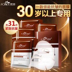 梵西六胜肽抗皱紧致面膜