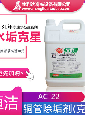 恒洁强力除垢剂中央空调铜管