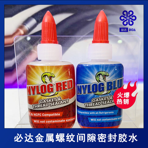 不凝固冷媒氟螺纹牙微漏密封胶
