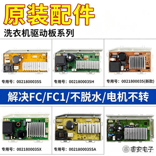 海尔滚筒洗衣机电机变频板0021800035/A/Q/S/M/H/F/X/G/W/R驱动版