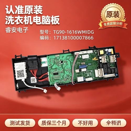 7866小天e滚筒洗衣电脑板TG90-1616WMIDG控制板17138100007866