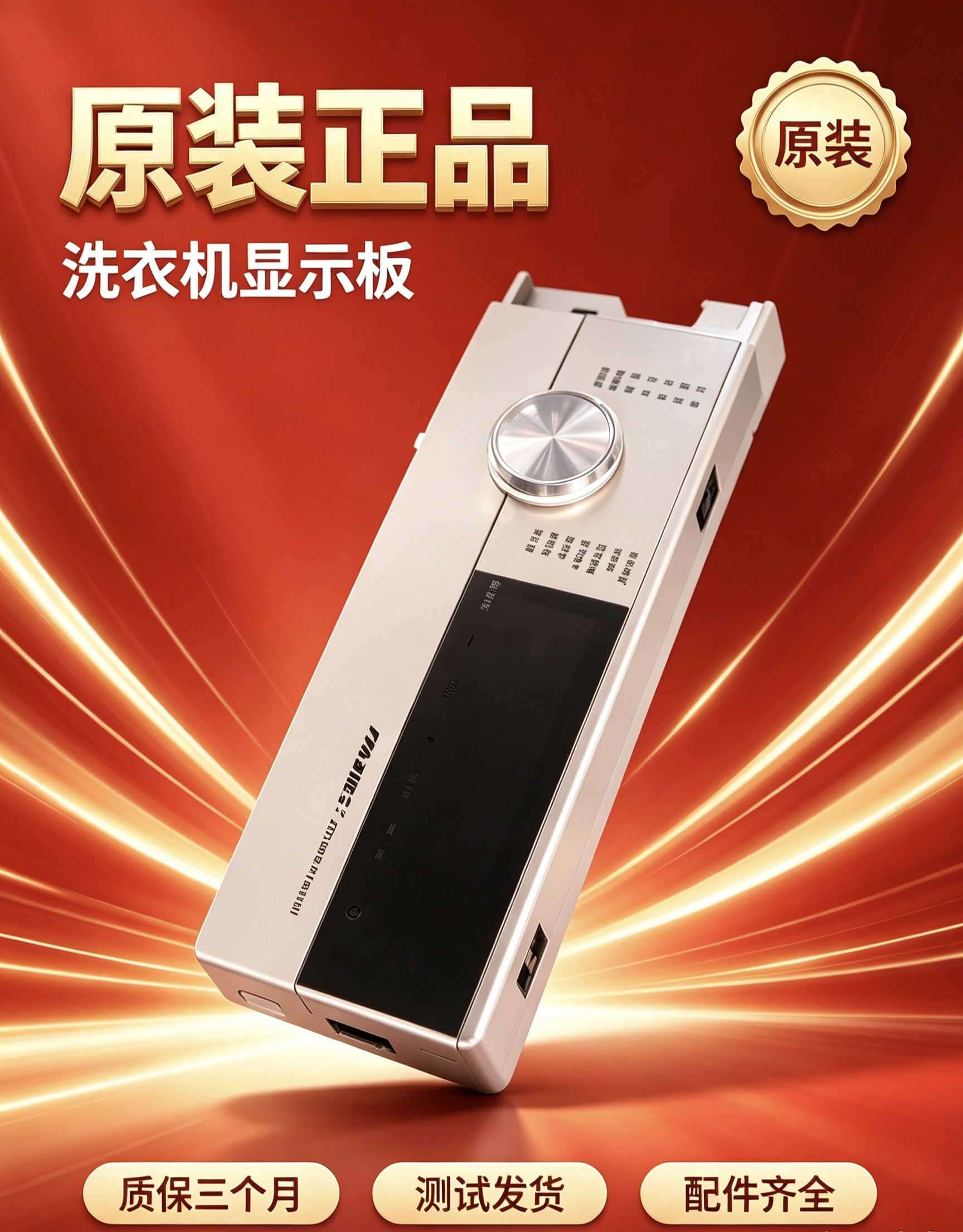 适用于海尔滚筒洗衣机TQG100-HB12866SU1触摸面板控制装饰板包好
