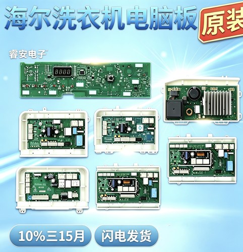 0021800095J/A/B/H/C/F海尔滚筒洗衣机电脑板电源驱动板显示主板