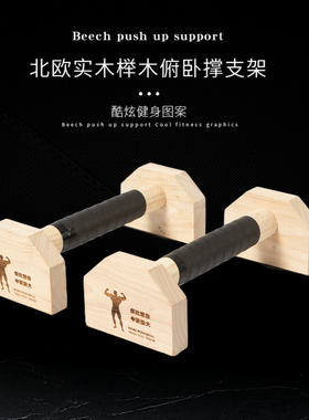 实木制俄挺俯卧撑支架俄式挺身架木质单双杠倒立架练习健身标志