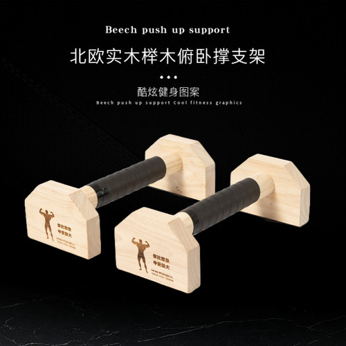 俯卧撑支架木质俄式挺身
