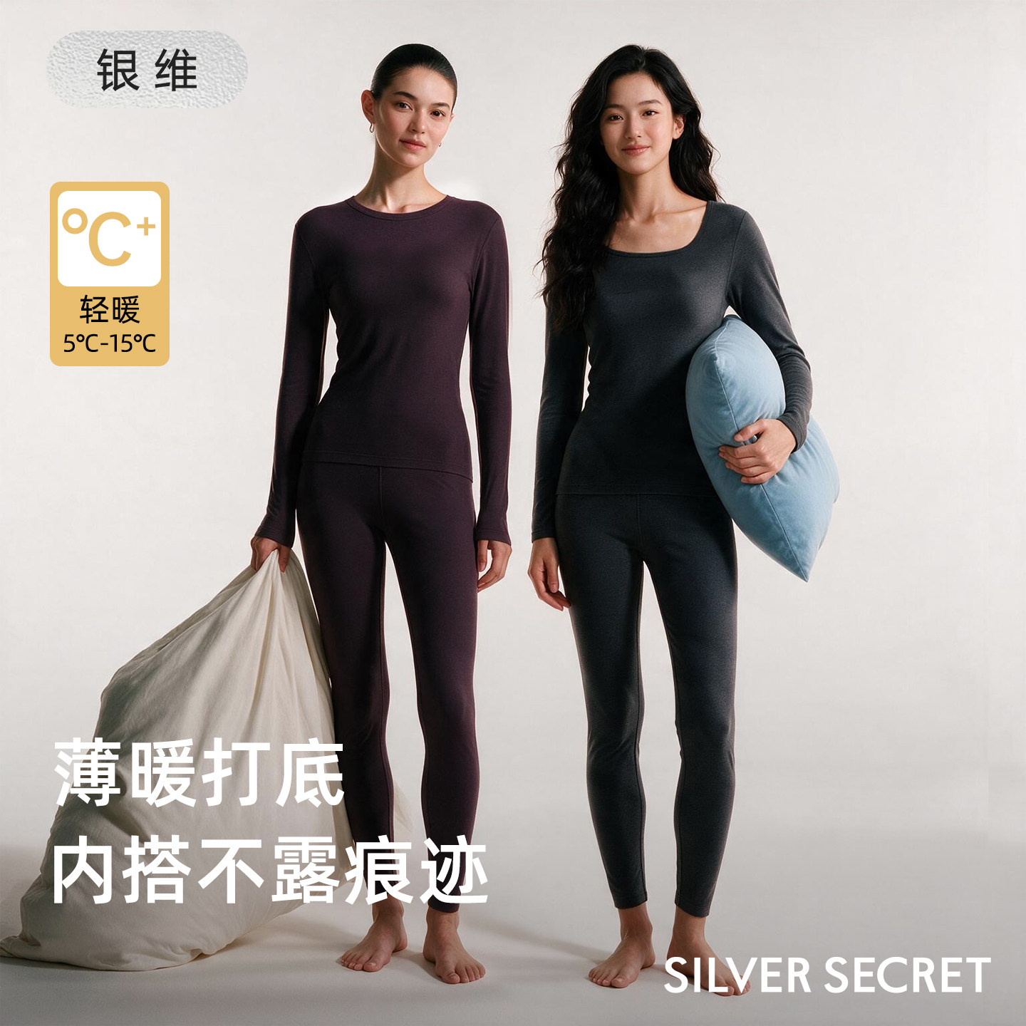 银维莫代尔羊毛收腹打底套装薄暖舒适内搭无痕
