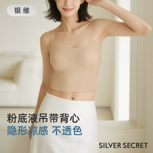 银维无痕美背带胸垫吊带背心女