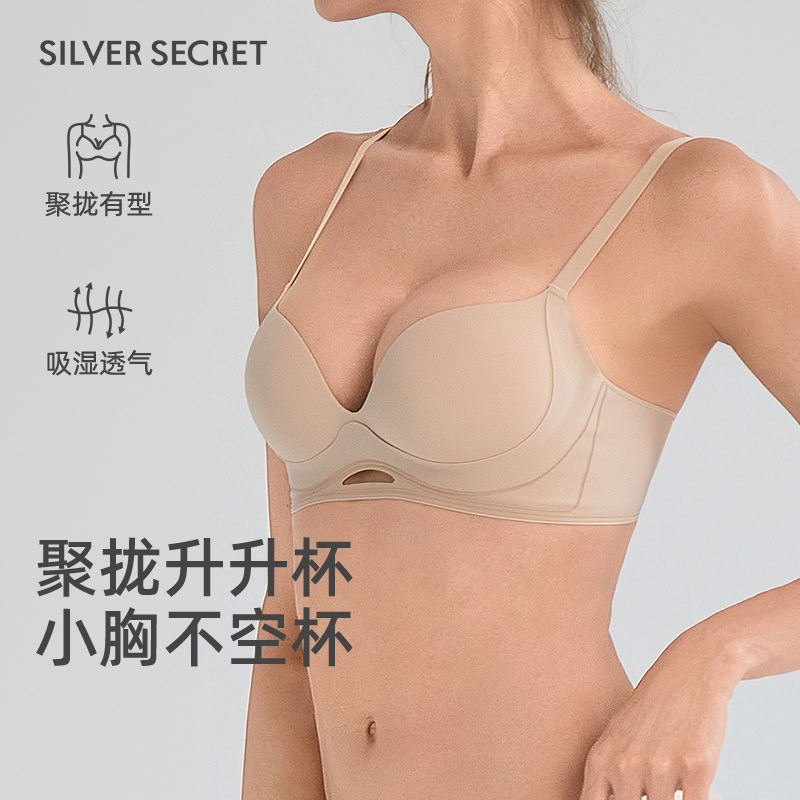 SilverSecret小胸聚拢无痕文胸