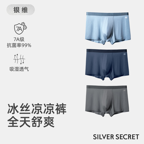 小银丝7a抗菌透气无痕无感