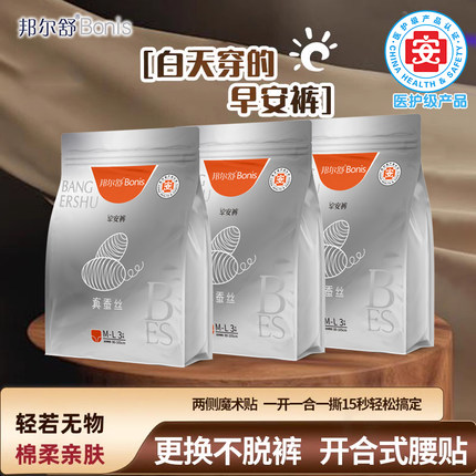 【官方旗舰】早安裤蚕丝面膜安睡裤日安裤可穿脱卫生巾两侧可粘贴