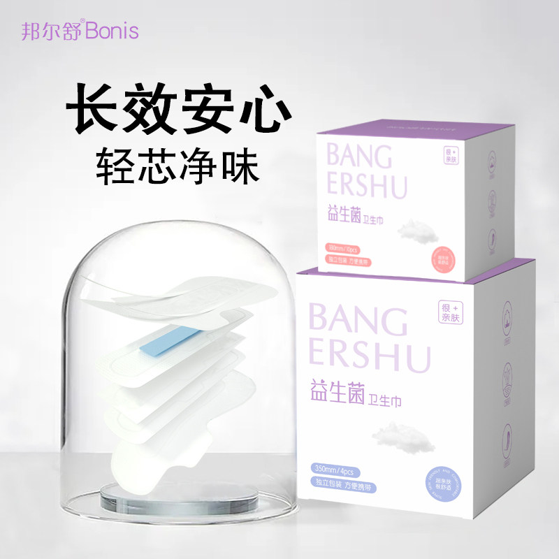 小蓝芯益生菌卫生巾抑菌超薄透气便携日用夜用独立包装实惠囤货装