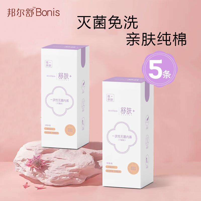 纯棉一次性内裤产后护理便携女生款不掉毛EO灭菌旅游常备独立包装