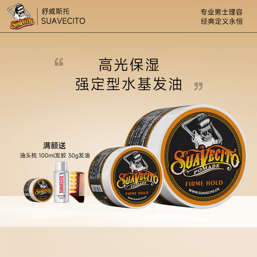 suavecito骷髅头水基发油30g男士