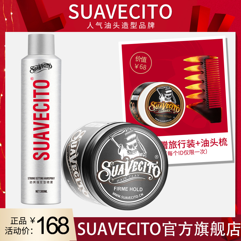 Suavecito男士定型喷雾骷髅头