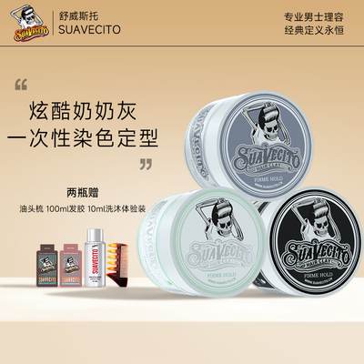 Suavecito一次性奶奶灰染色发泥男士定型彩色染发膏发蜡染发剂