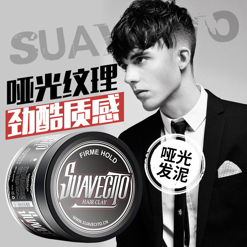Suavecito骷髅头发油男士发蜡头发造型哑光发泥自然蓬松清香持久