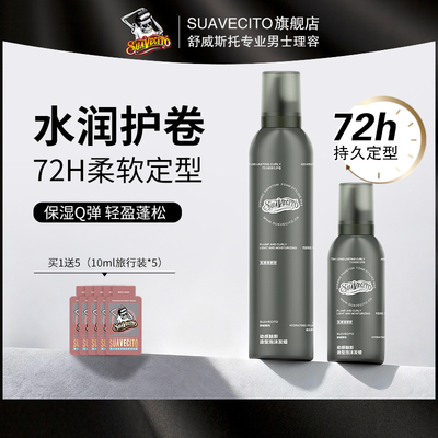 Suavecito泡沫发蜡弹力素女卷发保湿蓬松泡泡摩丝定型男女羊毛卷