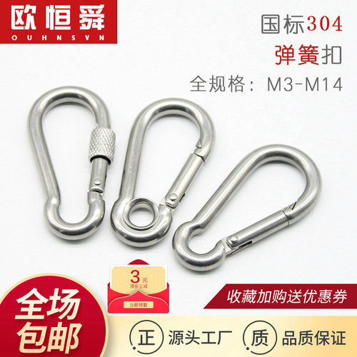 304不锈钢弹簧扣钥匙扣欧恒舜