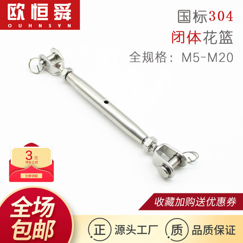 304不锈钢钢丝绳拉紧器封闭式