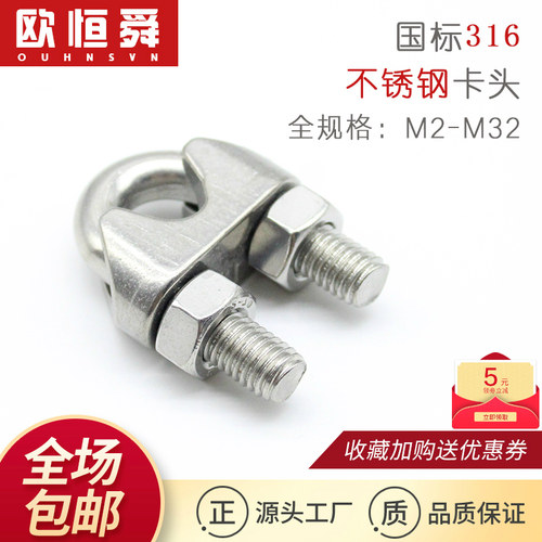 316不锈钢卡头钢丝绳夹头u型卡扣