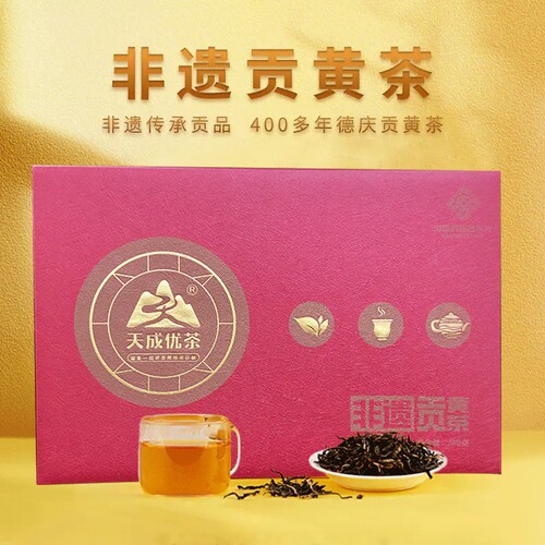 德庆贡黄茶250g礼盒装