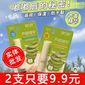 2支BOB芦荟原液滋润保湿 润唇膏男女士淡化唇纹补水透明无色护唇膏