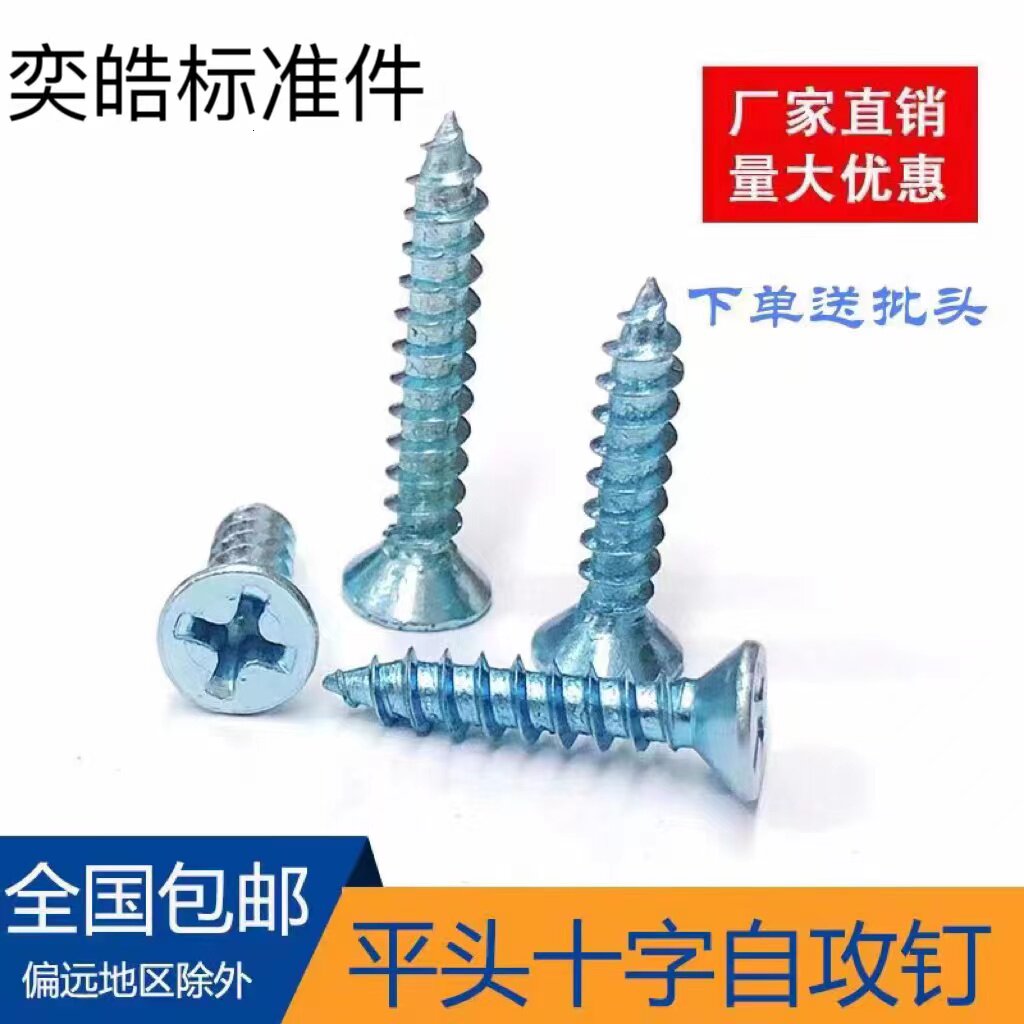 高强度自攻钉螺丝钉螺丝钉轩盈