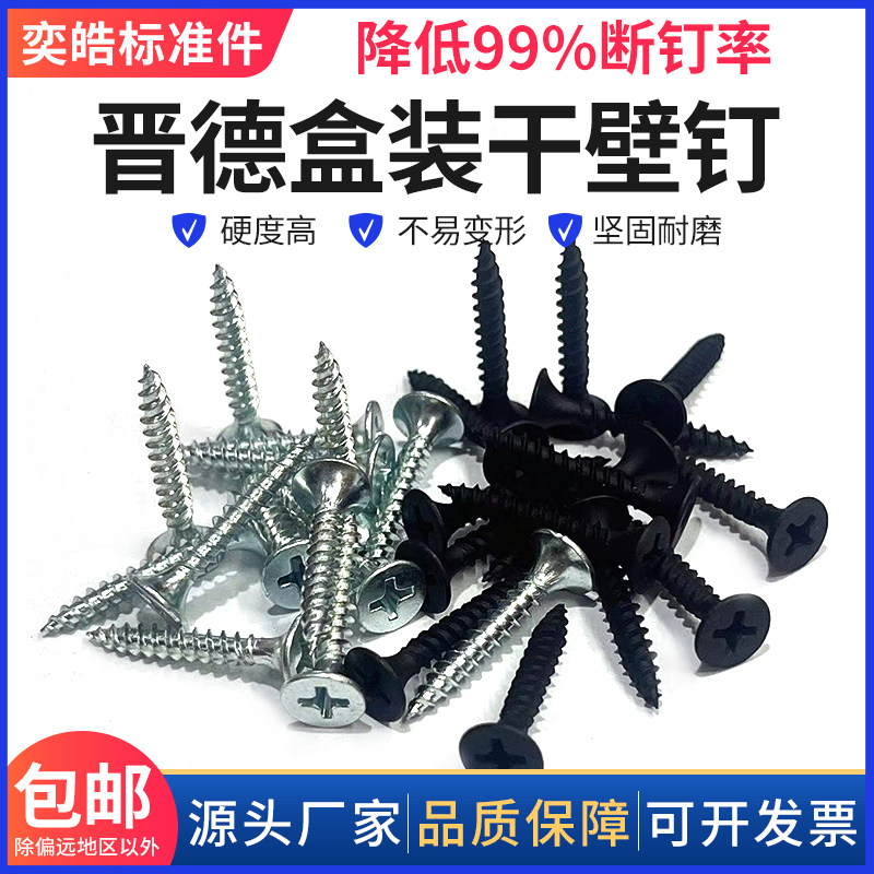 包邮 晋德墙板螺丝 十字喇叭头石膏板  灰磷.黑.白双色干壁钉M3.5