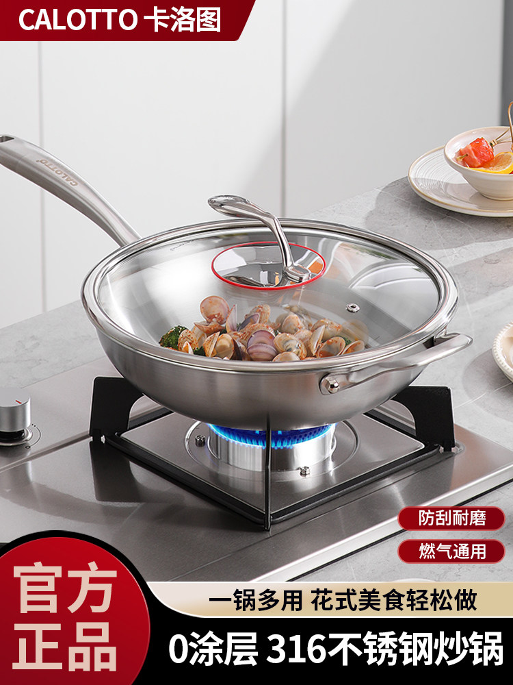 卡洛图316不锈钢炒锅不粘锅无涂层炒菜锅具家用燃气圆底大号38