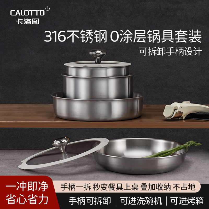 卡洛图316不锈钢家用可拆卸手柄厨具炒煎锅奶锅锅具套装全套组合