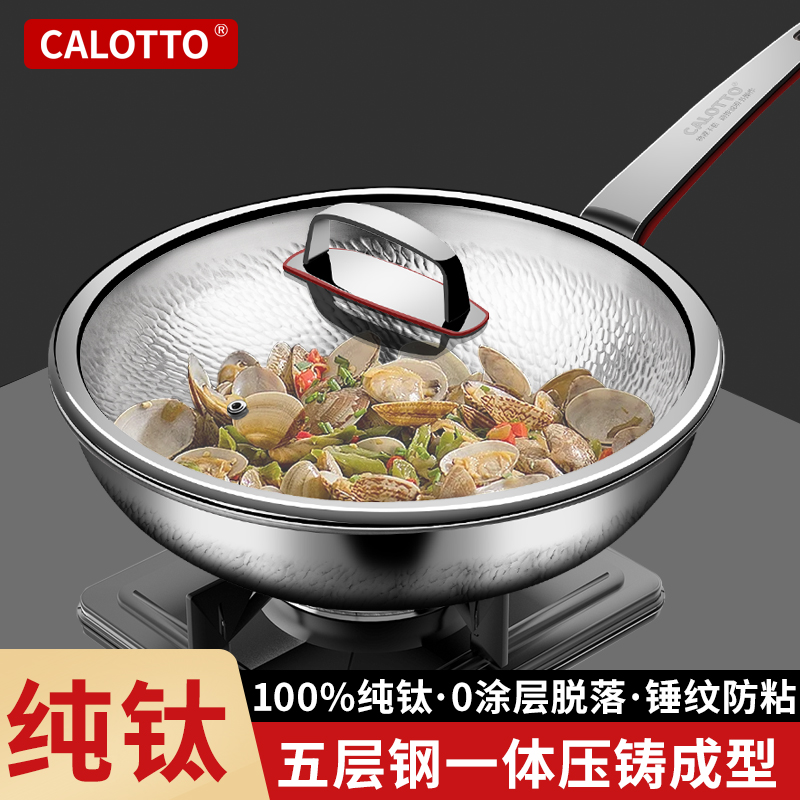 卡洛图锤纹纯钛炒锅无涂层