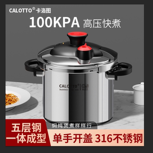 卡洛图316不锈钢高压锅新款防爆家用大容量压力锅三档电磁炉燃气