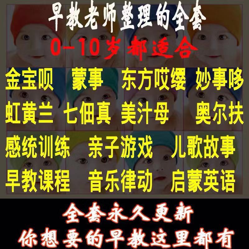 儿童在家启蒙早教课程游戏玩具教案亲子音乐早教中心机构感统训练