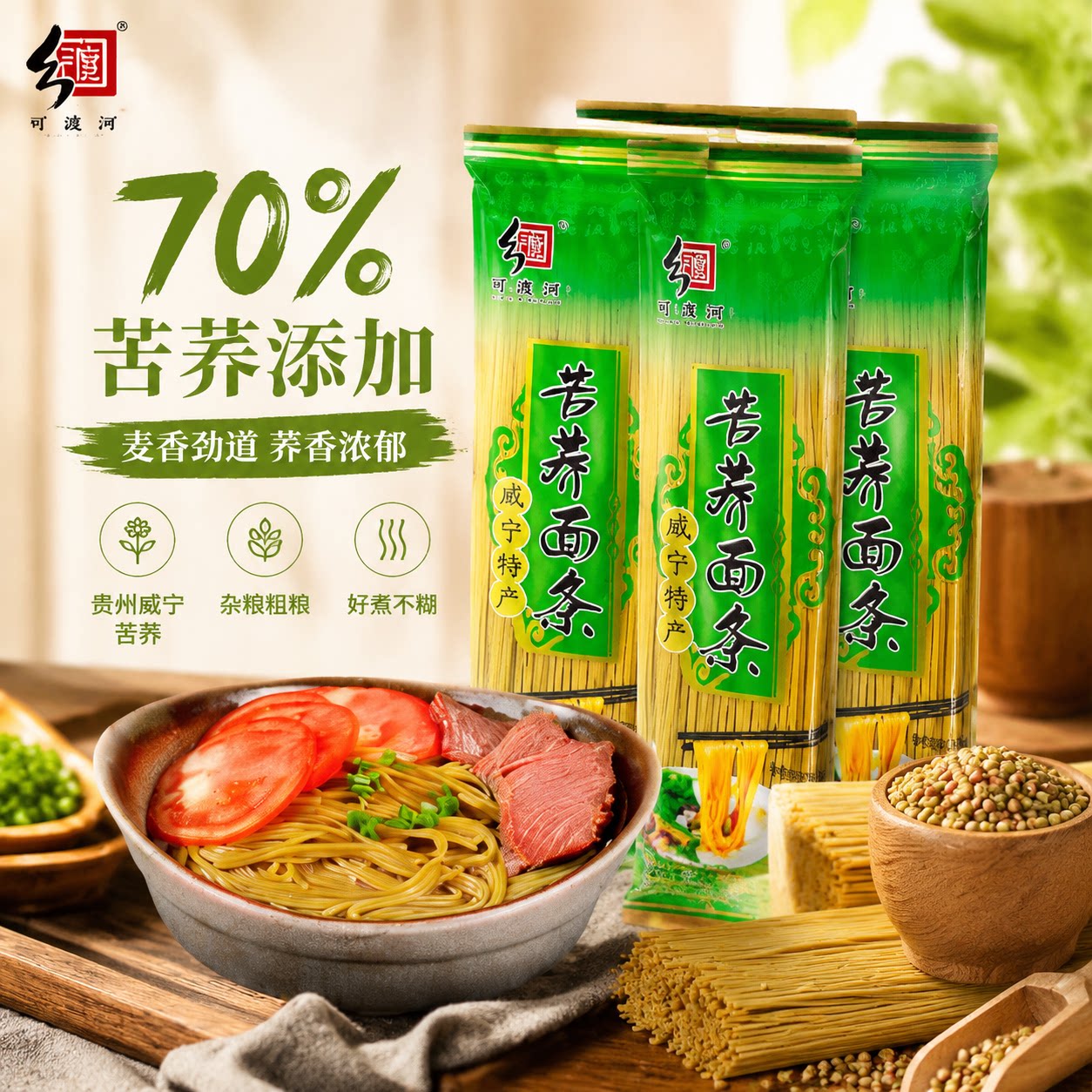 可渡河贵州威宁荞麦杂粮粗粮面食70%苦荞面条挂面【5斤】乔麦面条