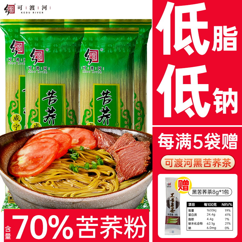 可渡河70%苦荞面条挂面【5斤】乔麦低脂低钠杂粮面食糖尿病人专用