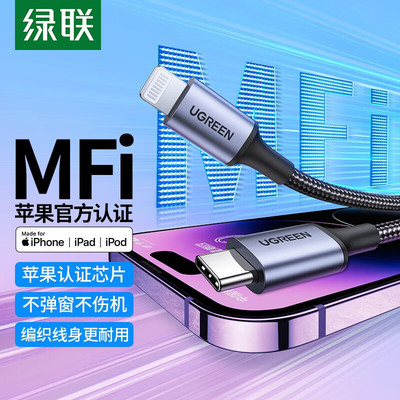 绿联适用苹果数据线iPhone充电线