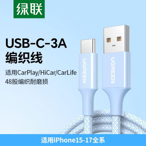 绿联车载Carplay数据线TypeC充电