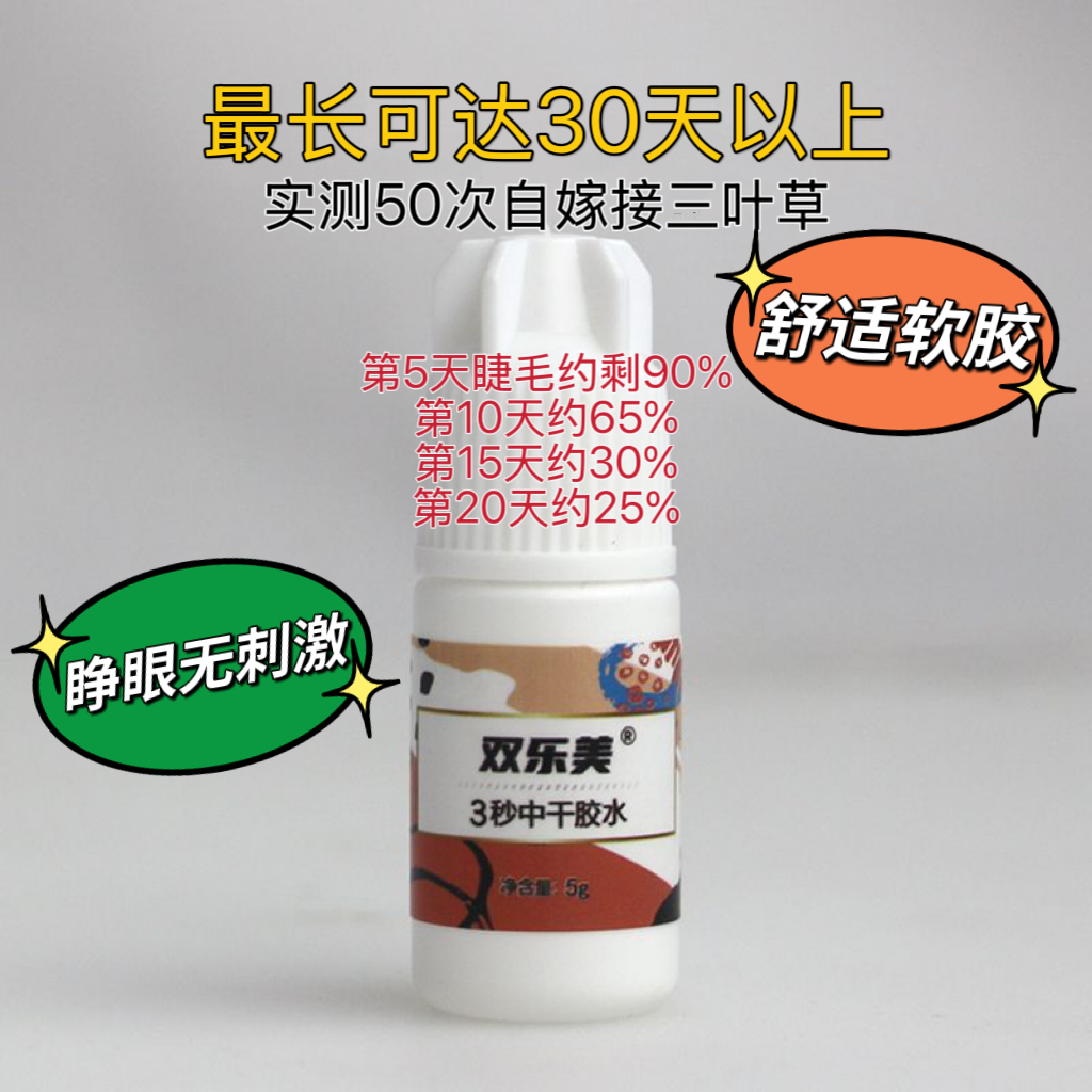 睁眼嫁接睫毛06胶水自己种植无刺激持久牢固防水不易过敏正品