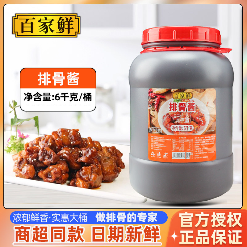 百家鲜排骨酱6kg桶装商用烹饪排骨菜肴火锅烧烤炒菜调味酱餐饮用