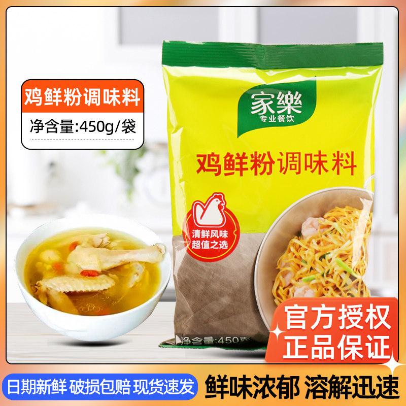 正品家乐鸡鲜粉450g家用图片