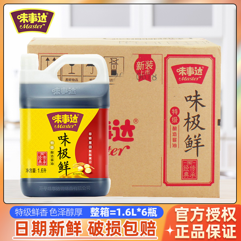 味事达味极鲜特级酱油调味提鲜