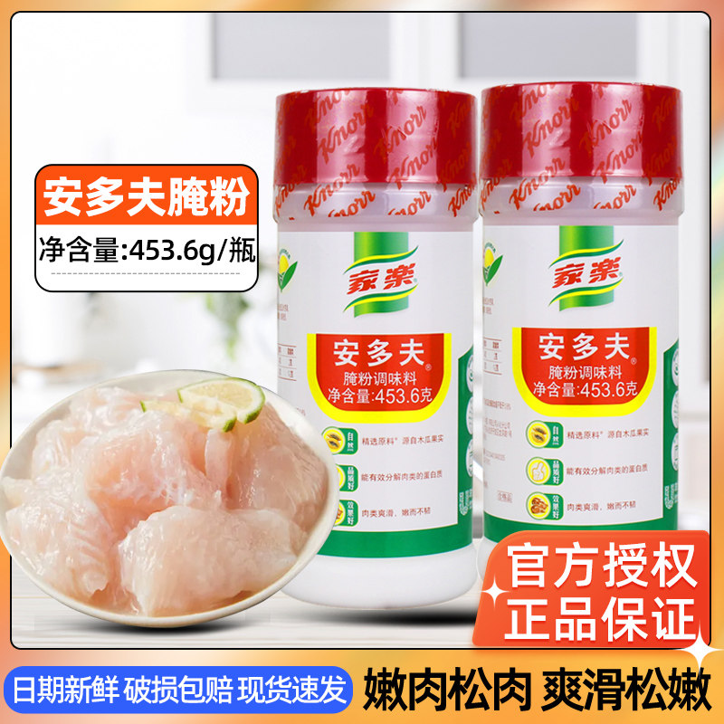 家乐安多夫腌粉调味料嫩肉453.6g腌制肉类牛排嫩肉粉松肉粉烧烤,粮油调味/速食/干货/烘焙,复合食品调味剂,淘宝优惠券,粉丝福利购,淘宝优惠卷